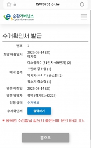 폐가전 제품 배출 챌린지 참여 성공!