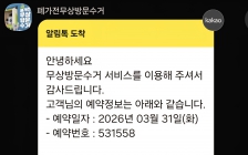 폐가전무료수거 참여