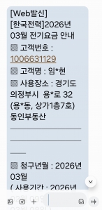 3월 샴실 전기요금