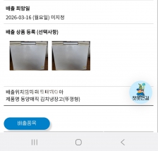 폐전자제품(김치냉장고) 배출 인증 챌린지