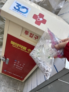 폐의약품 지정배출 장소에 배출하기