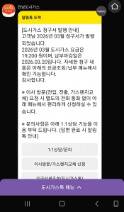 가스요금 모바일 청구서 인증