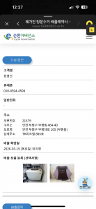 폐가전 수거신청했습니다