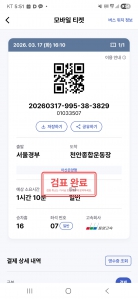 서울 다녀오는 길 왕복 대중교통 이용