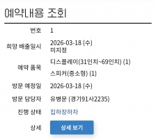 폐가전 제품 배출 챌린지
