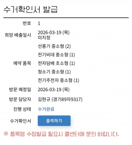 폐가전 제품 배출 챌린지 참여완료