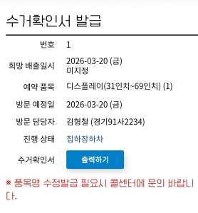 폐가전제품 무상수거