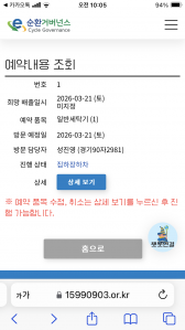 폐가전 수거 세탁기