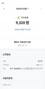 도시가스 모바일청구서로 ~!!!