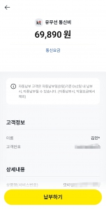 통신요금 모바일청구서로받기