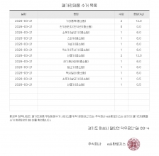 폐가전 수거 인증