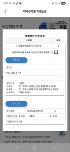 티비 폐가전 배출