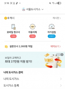 도시가스 모바일청구서 사용