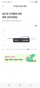 아파트관리비 비교