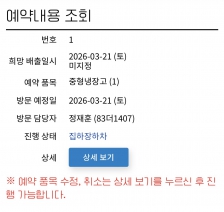 냉장고 수거완료