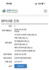 폐가전 배출 인증