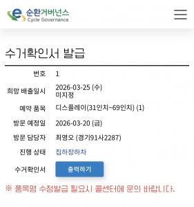 3월 폐가전