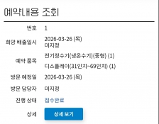 폐가전 수거신청완료! ^^