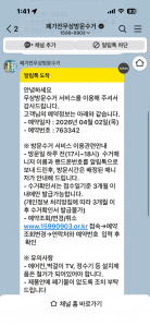폐가전수거신청