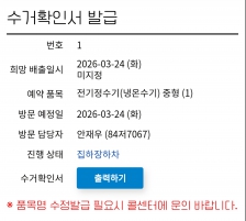 폐가전제품 배출 인증(정수기)