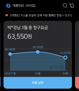 도시가스 모바일 고지서