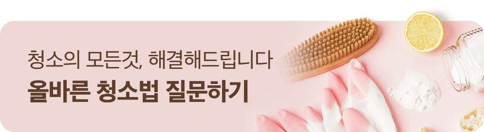 청소의 모든것, 해결해드립니다