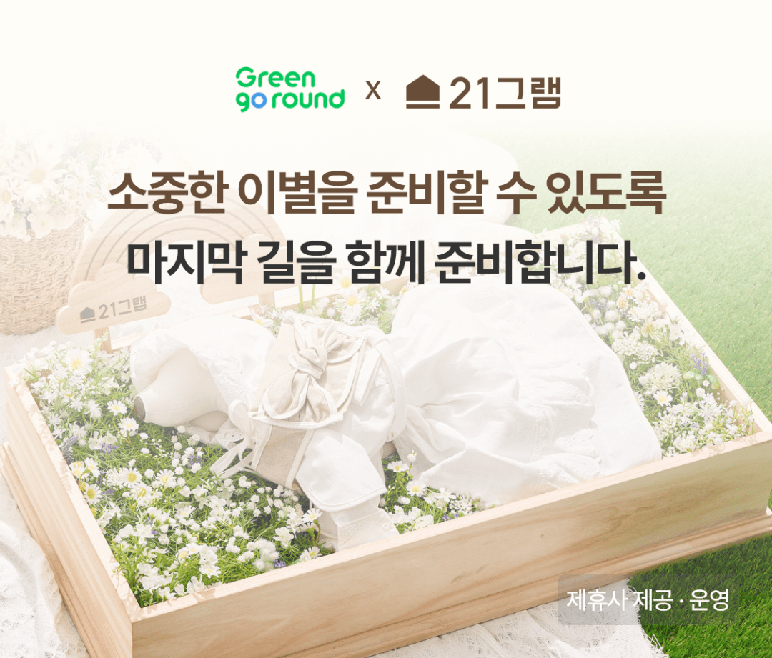 모두연결 x 21그램 서비스 소개