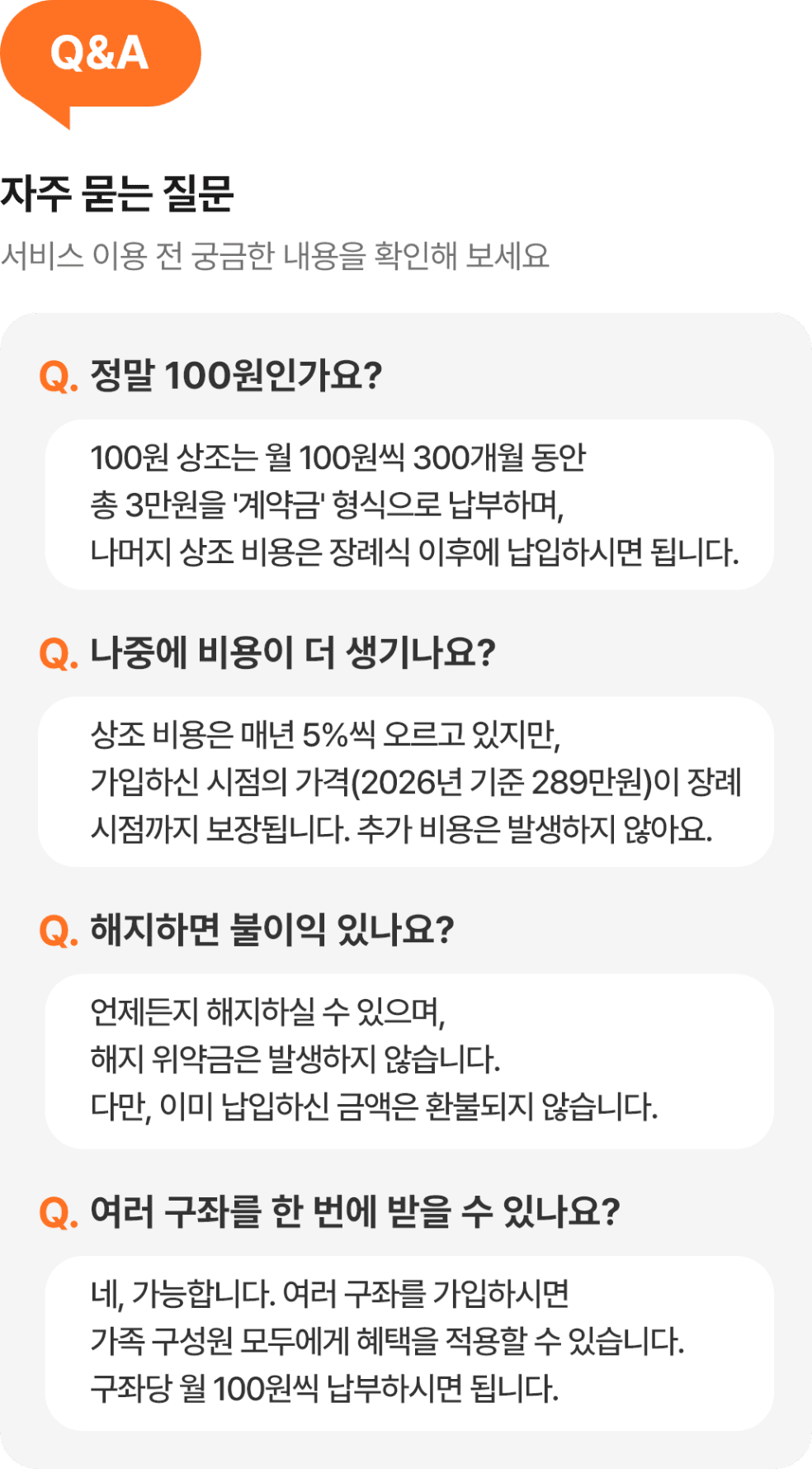 100원상조