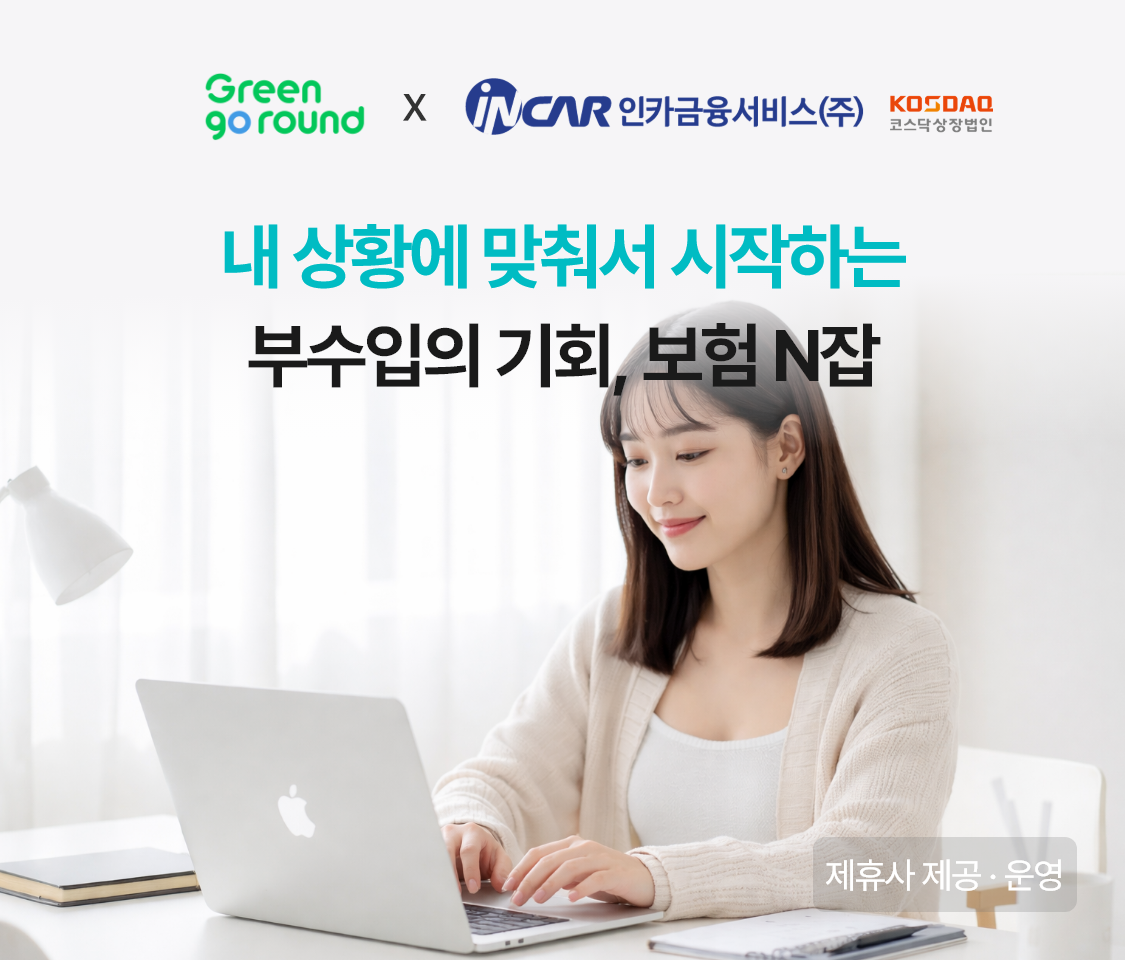 보험N잡