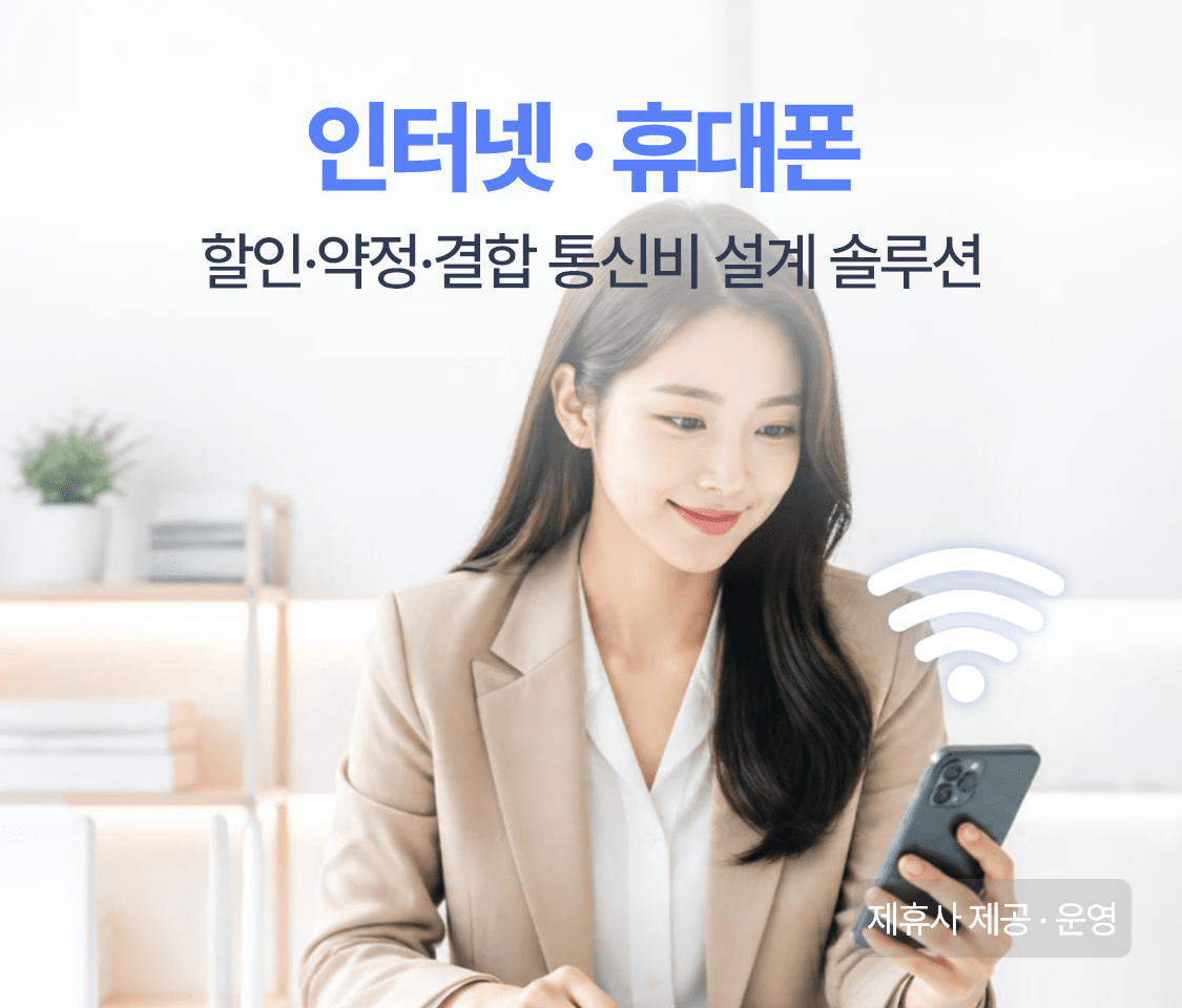 통신비 재설계